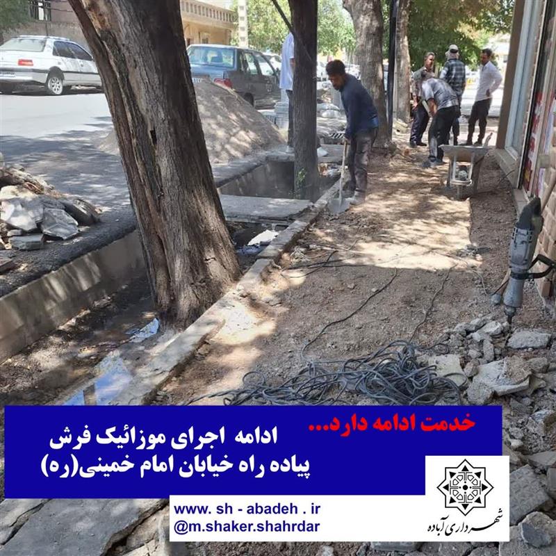 خدمت ادامه دارد...