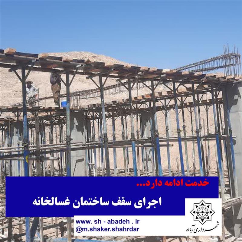 خدمت ادامه دارد...