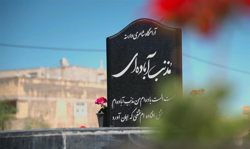 آئین افتتاح پروژه پارك مذنب