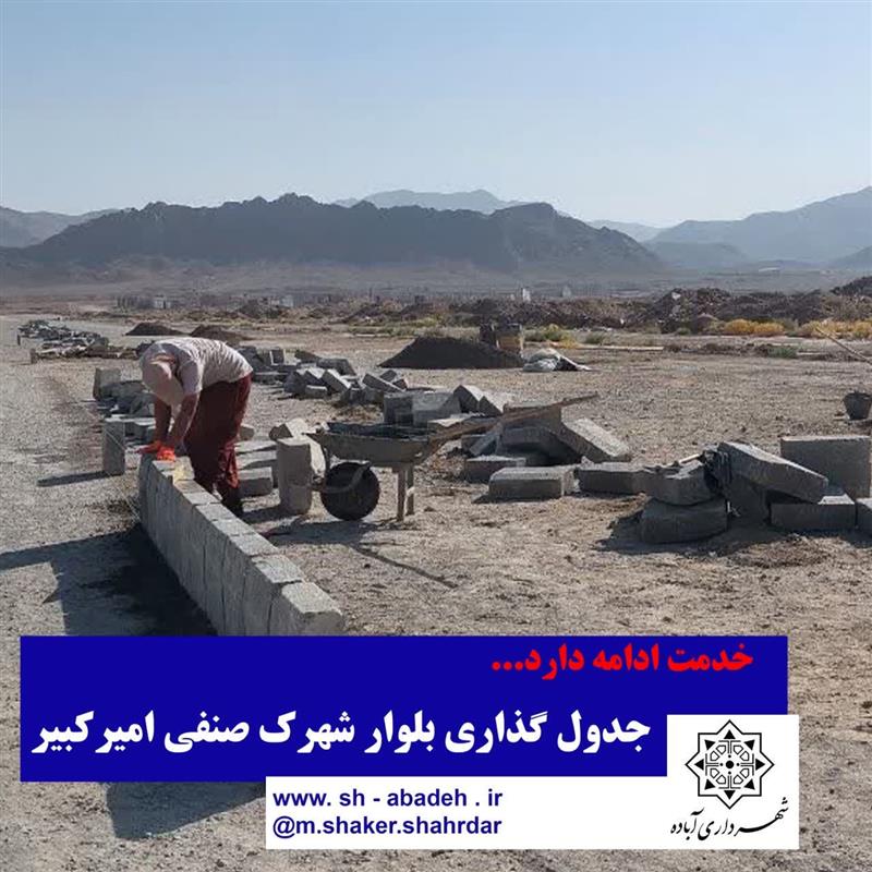 خدمت ادامه دارد...