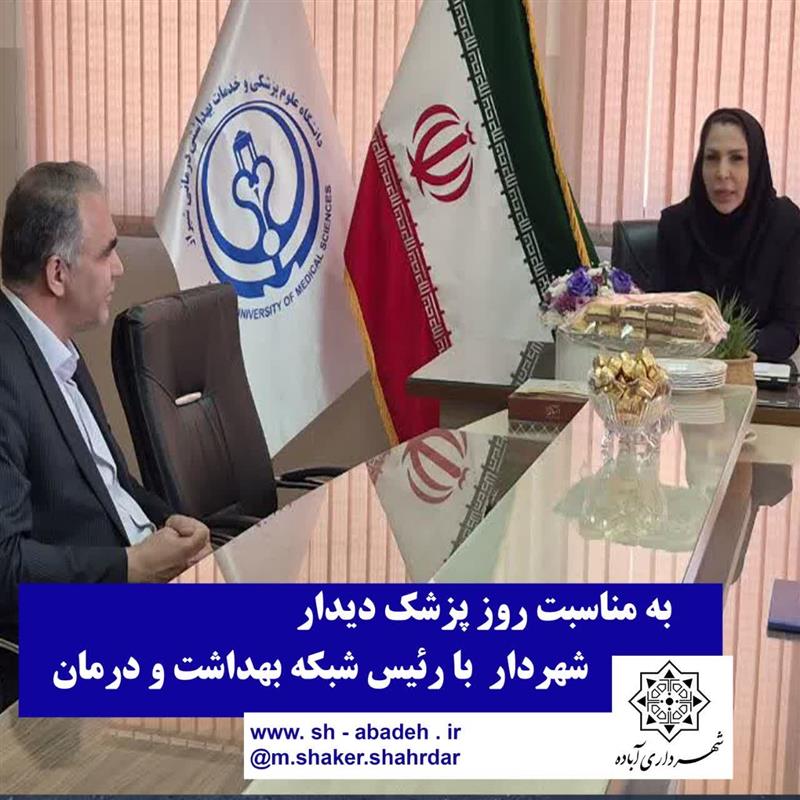 گرامیداشت روز پزشك