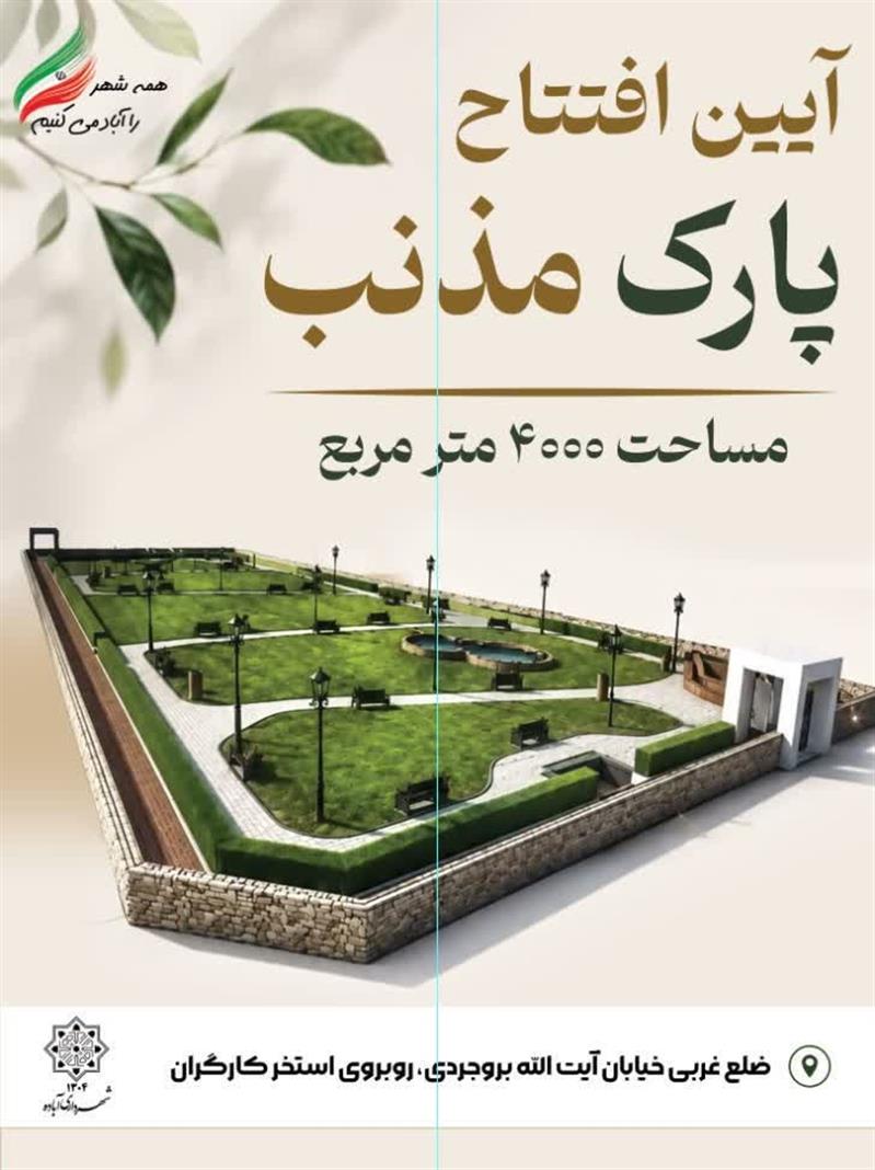 آئین افتتاح پارك مذنب