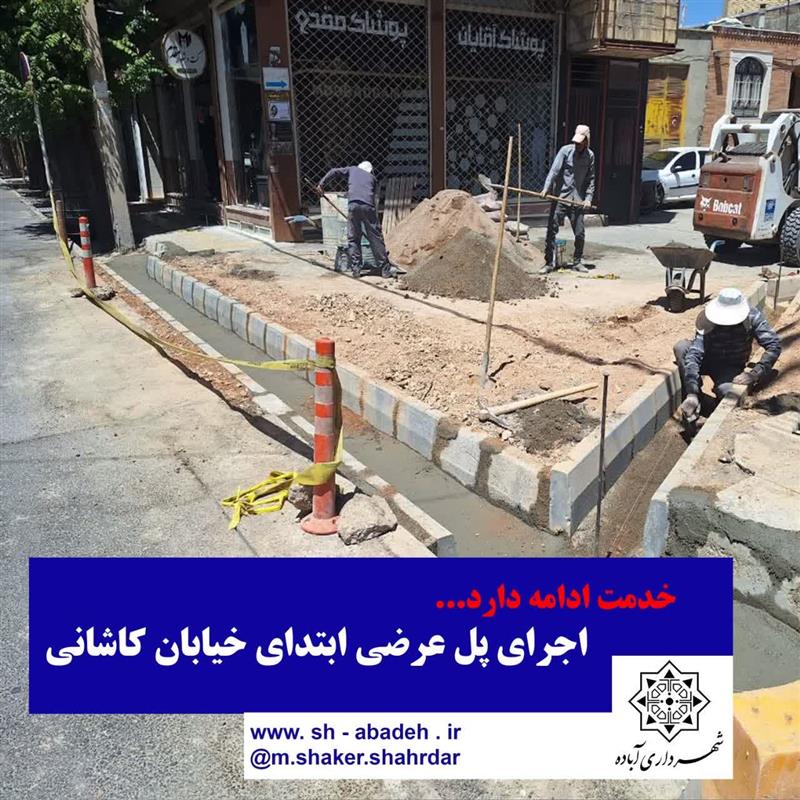 خدمت ادامه دارد...