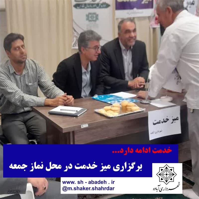 برگزاری میز خدمت در محل نماز جمعه