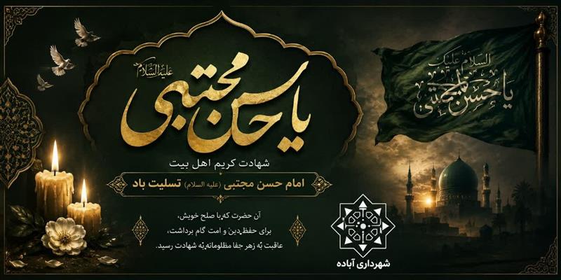 غمِ جان‌گدازِ حسن (ع)، غمی است كه از آسمان‌ها فراتر می‌رود.