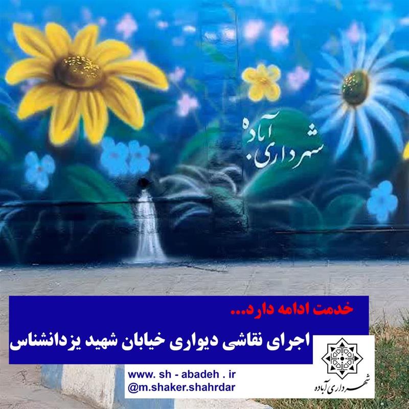 خدمت ادامه دارد...