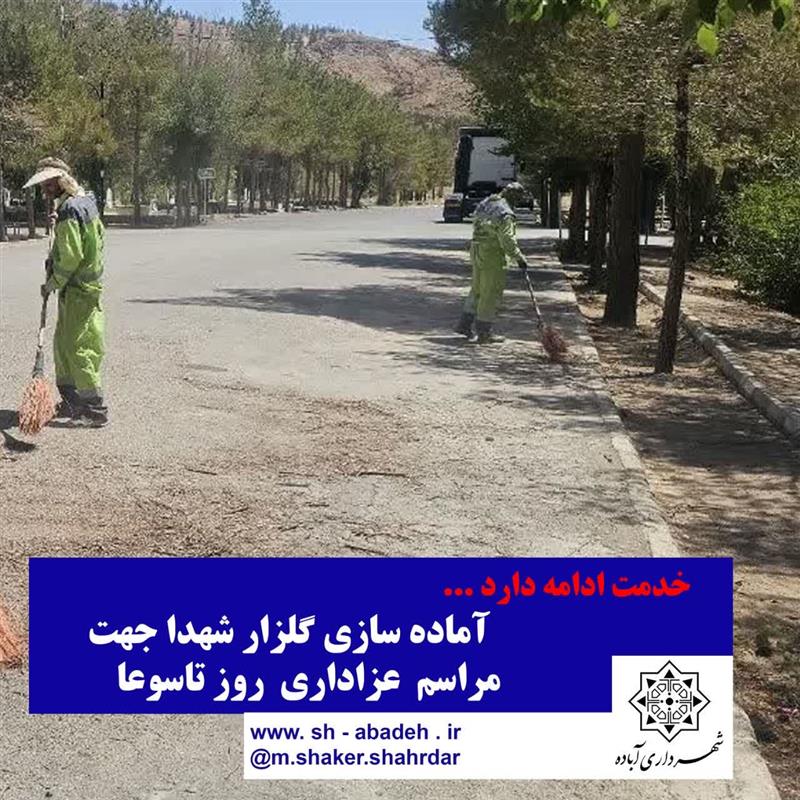 خدمت ادامه دارد...