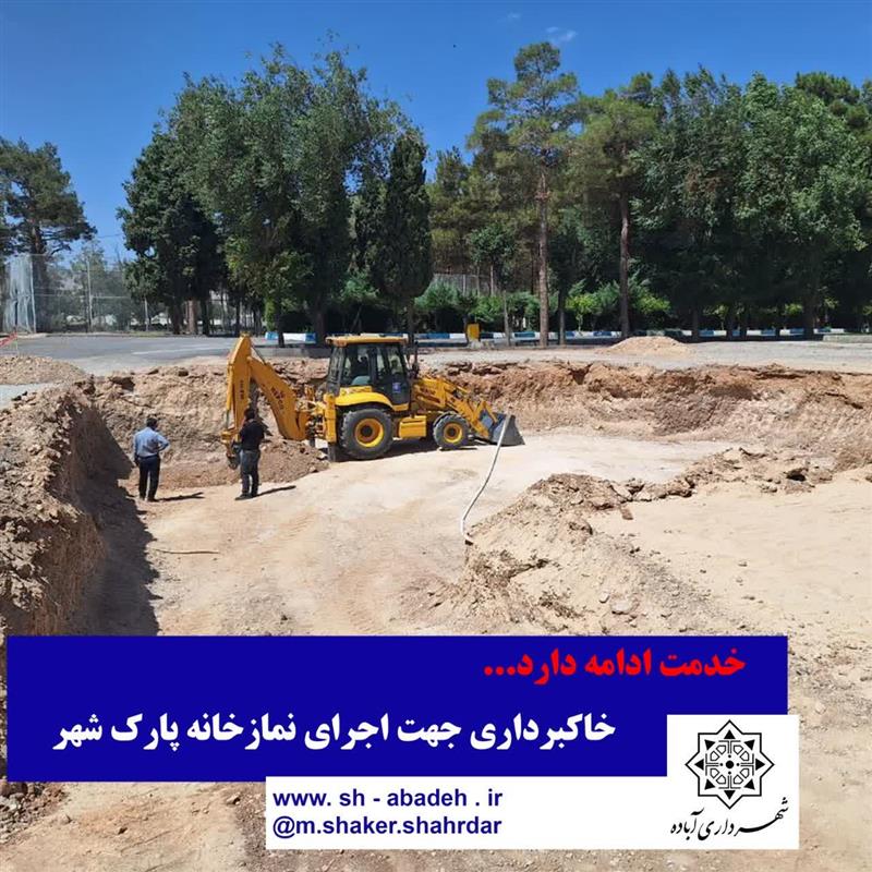 خدمت ادامه دارد...