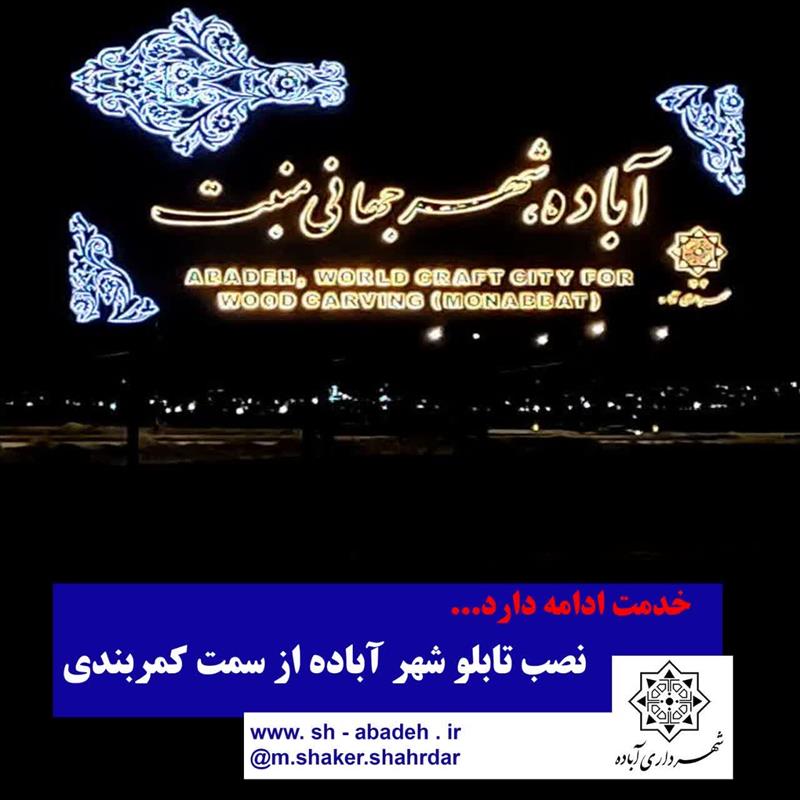 خدمت ادامه دارد...