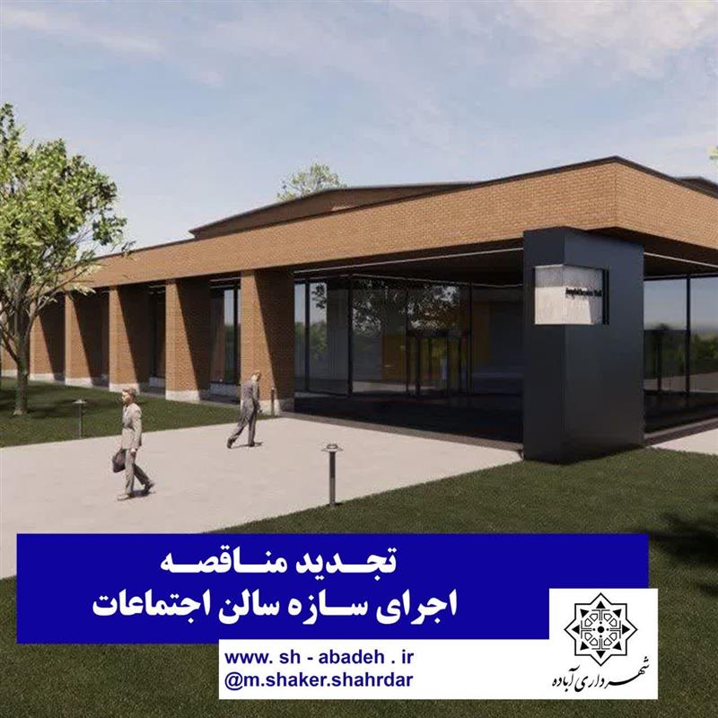 گامی دیگر برای توسعه فضاهای فرهنگی شهر آباده