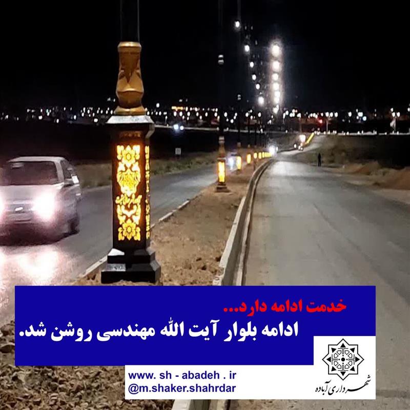 ️خدمت ادامه دارد...