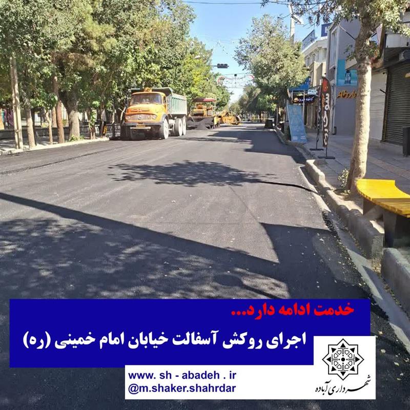 خدمت ادامه دارد...