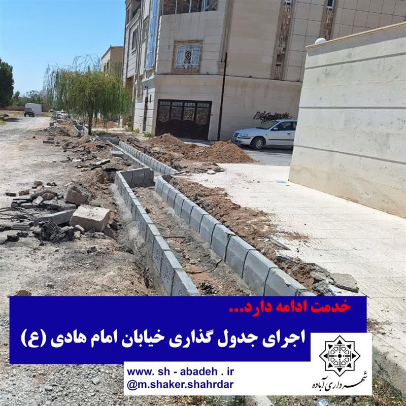 خدمت ادامه دارد...