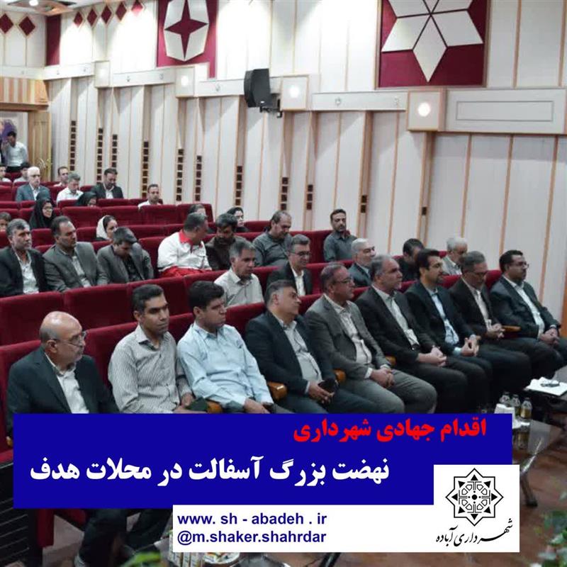 اقدام جهادی شهرداری : نهضت بزرگ آسفالت در محلات هدف