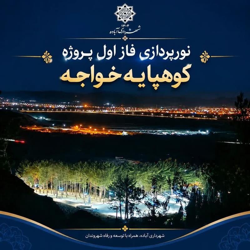 خدمت ادامه دارد...