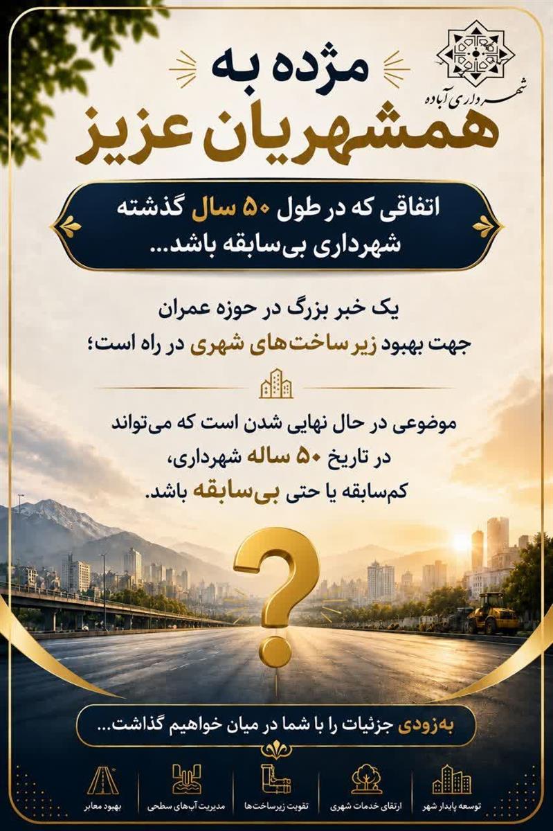 شمارش معكوس برای یك تحول تاریخی؛