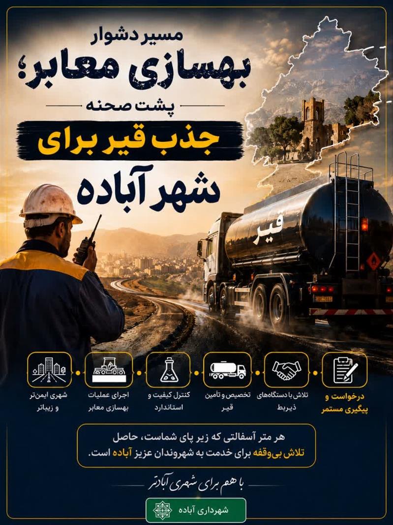 مسیر دشوار بهسازی معابر