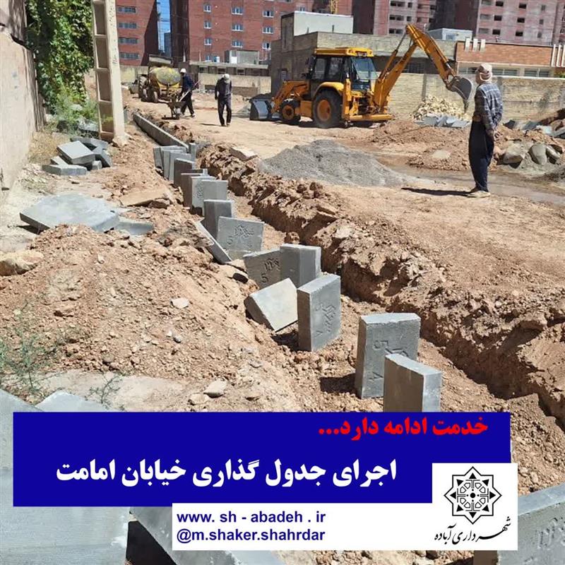 خدمت ادامه دارد...