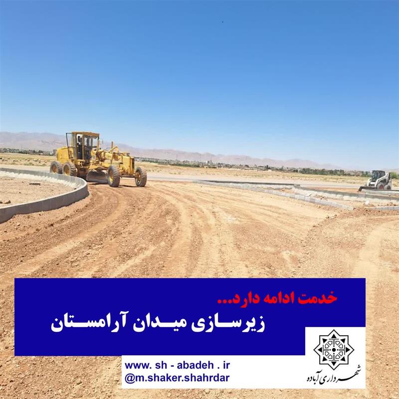 خدمت ادامه دارد...