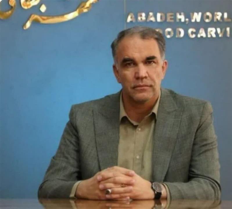 پیام تبریك  مهدی شاكر، شهردار آباده به مناسبت روز صنعت و معدن