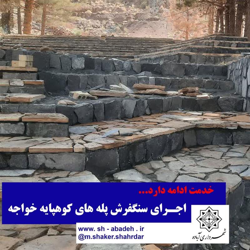 خدمت ادامه دارد...