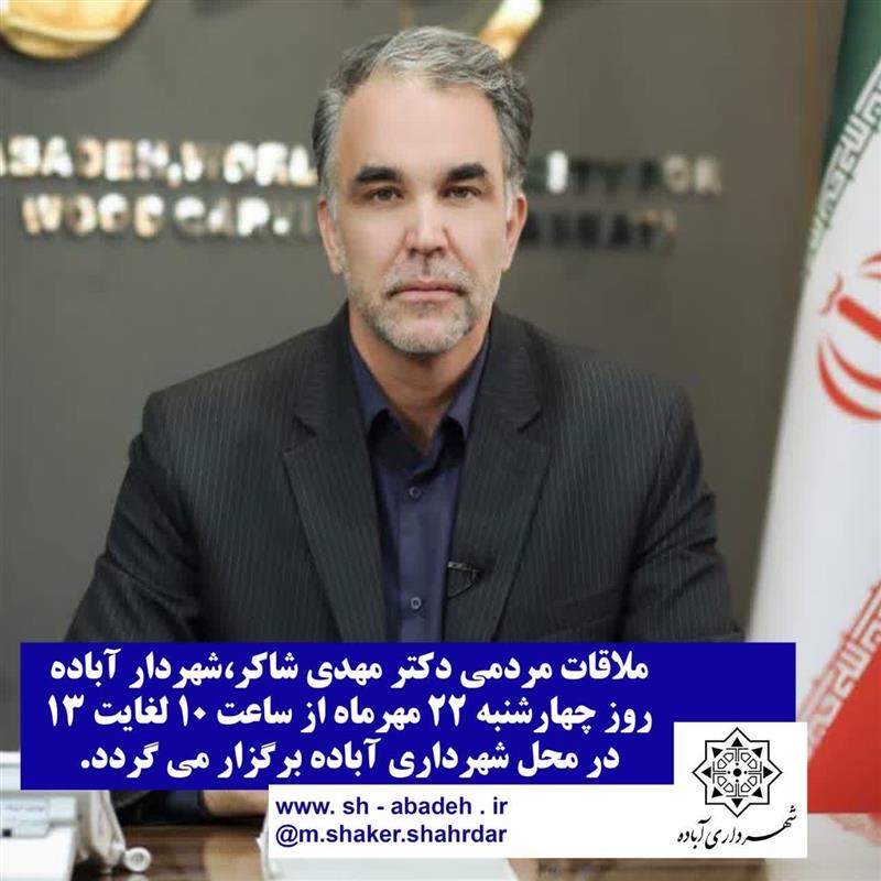 ملاقات مردمی مورخ 1405/07/22