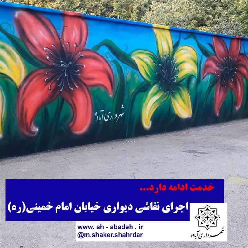 خدمت ادامه دارد...