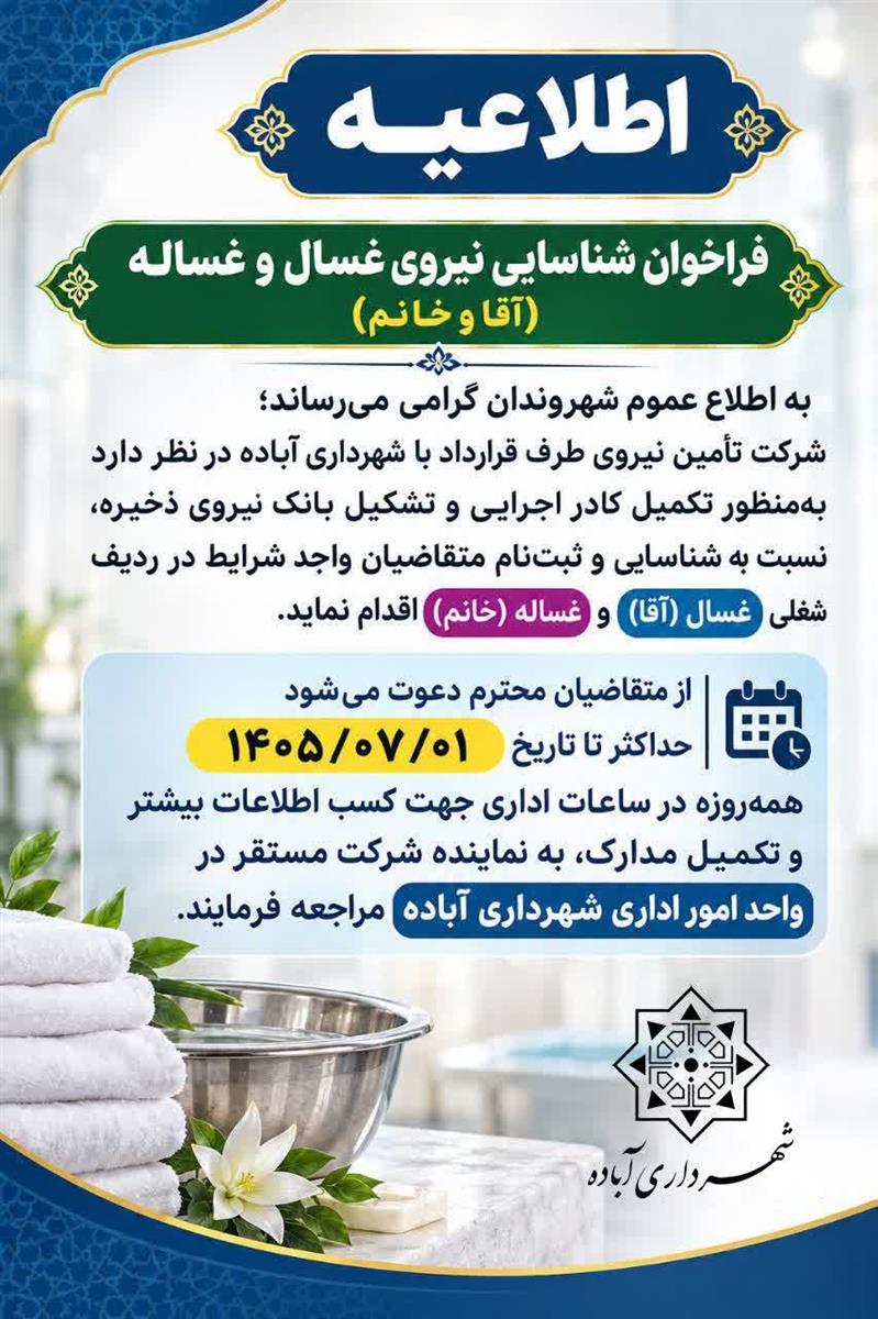اطلاعیه جذب نیرو