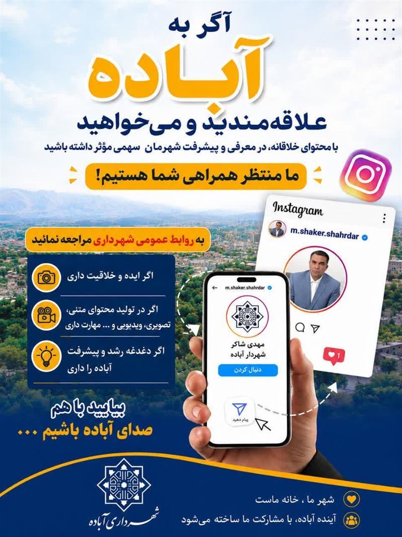 اگر به آباده علاقه مندید ....
