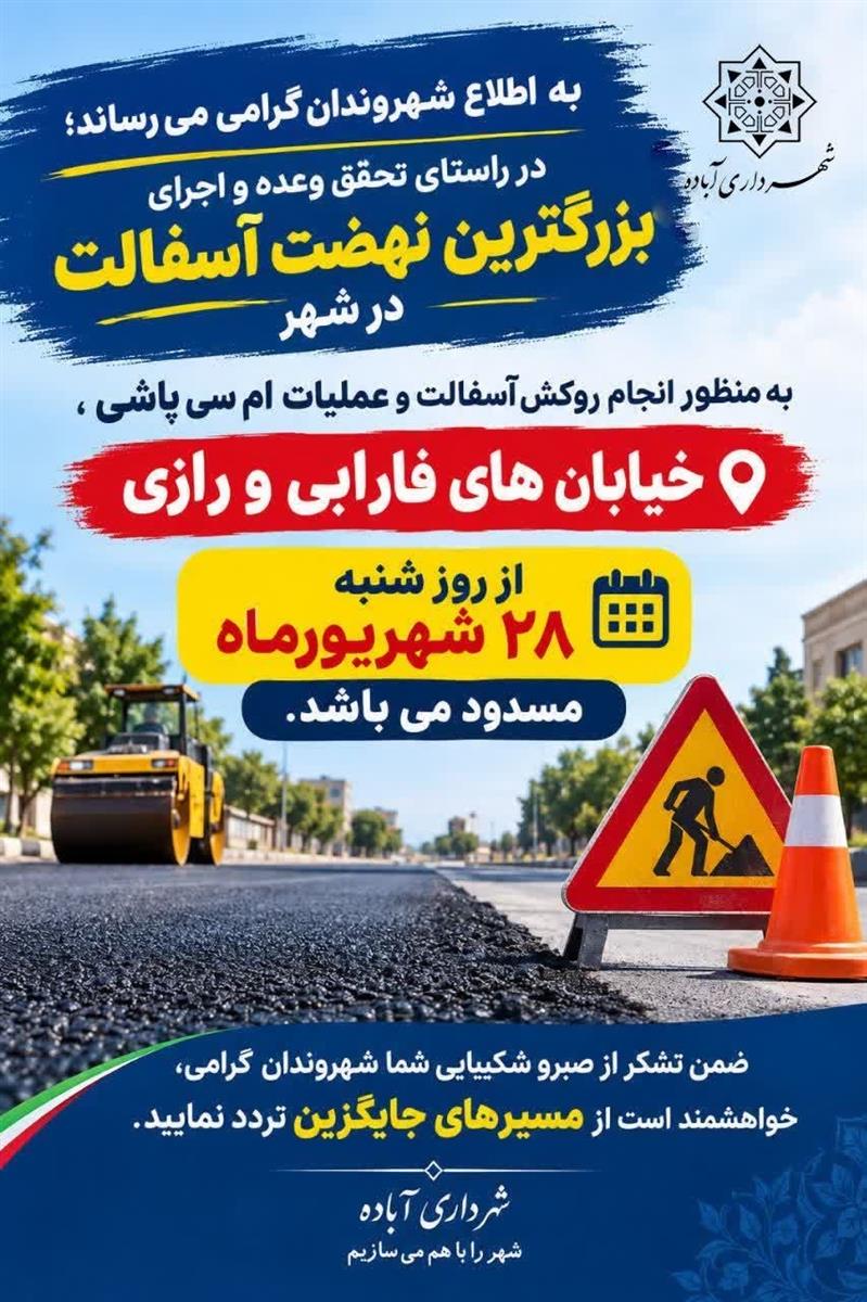 اطلاعیه ام سی پاشی و آسفالت