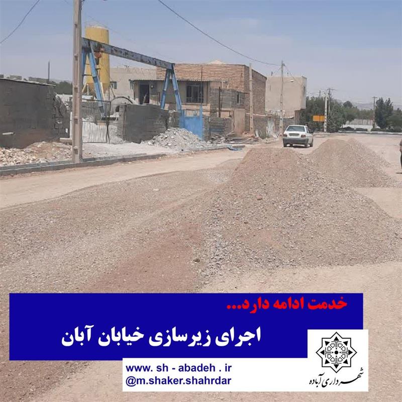 خدمت ادامه دارد...