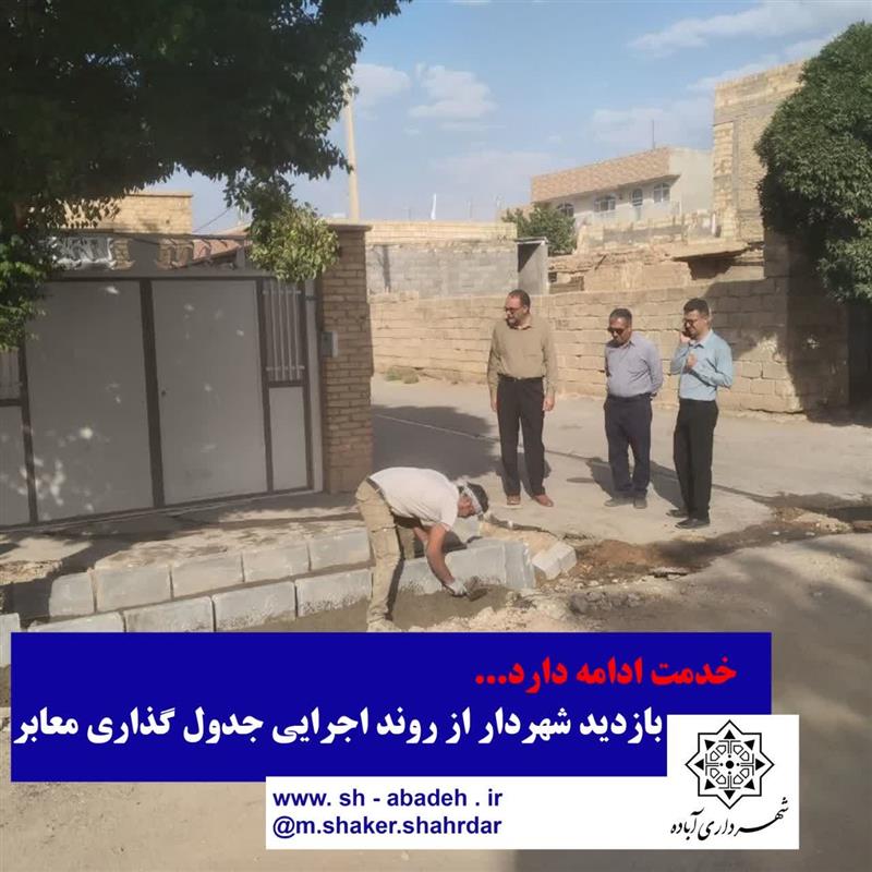خدمت ادامه دارد...