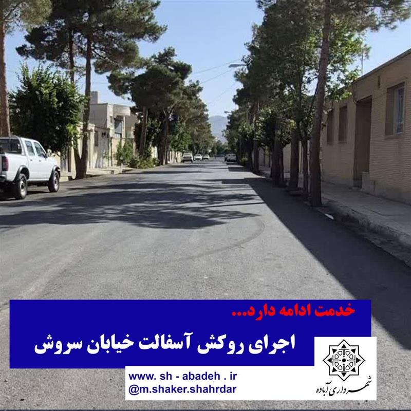 خدمت ادامه دارد...