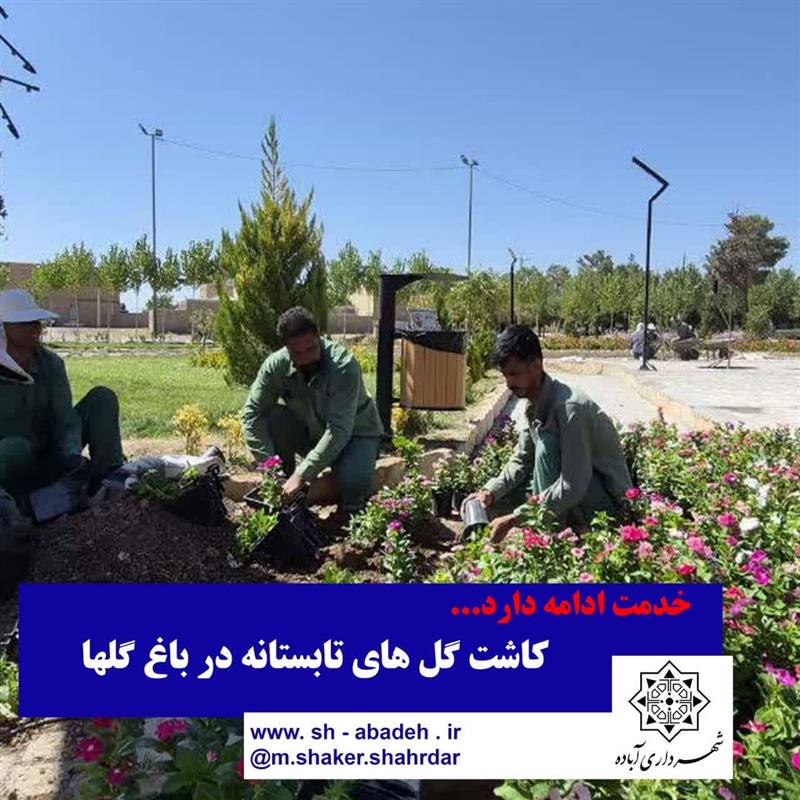 خدمت ادامه دارد...